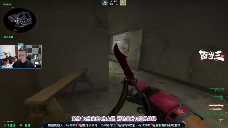 【2022-08-13 00点场】CSGO百岁三：【百岁三】双倍 钻粉4倍 深夜档来了