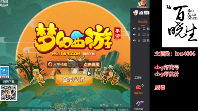 【2022-08-11 12点场】梦幻百晓生丶：梦幻第一估价 帮找号看号