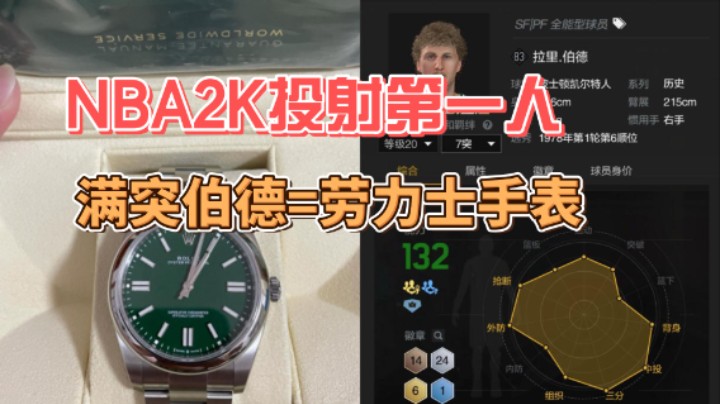 你如果有四万块，你是买劳力士还是买伯德？