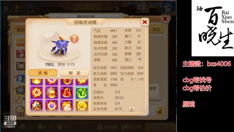 【2022-08-07 16点场】梦幻百晓生丶：梦幻第一估价 帮找号看号
