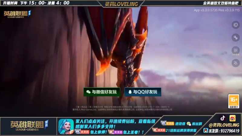 【2022-08-13 12点场】灵药LoveLing：灵药：冲第一！峡谷之巅战神模式！