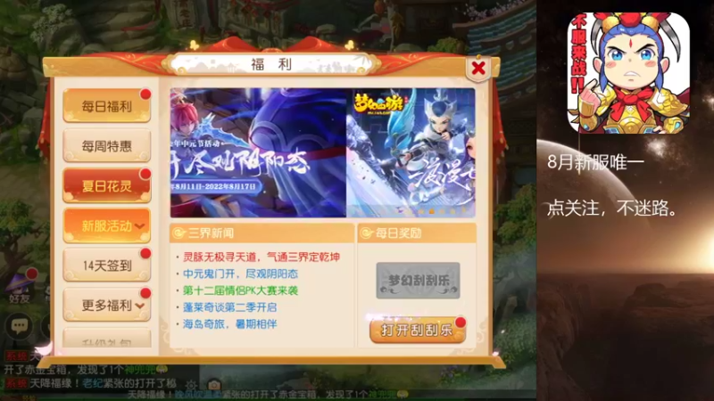 【2022-08-13 08点场】燃烧的外星人：梦幻日常达人
