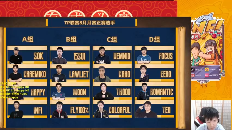 【2022-08-13 18点场】Infi小王：【直播】19:00 天秀杯000vs哈皮