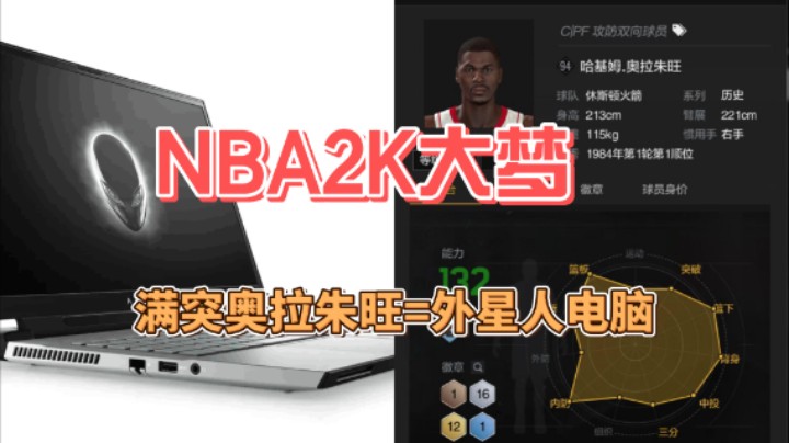 如果你有2W8买外星人还是买大梦？