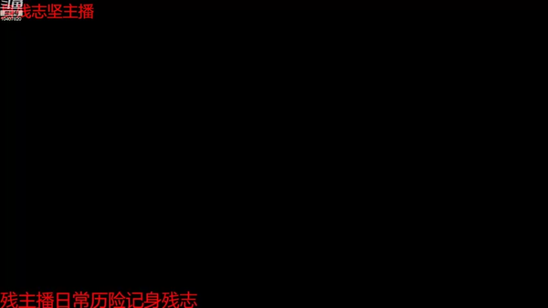 【2022-08-08 09点场】铠甲勇士帝皇侠奥特曼：身残志坚主播的每日历险记