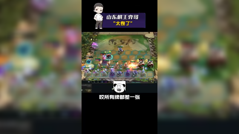 太卷了