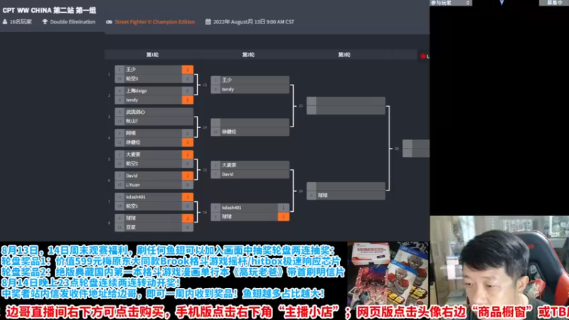 【2022-08-13 12点场】边哥BeenGor：直播：街霸5官方世界勇士赛中国站第二轮