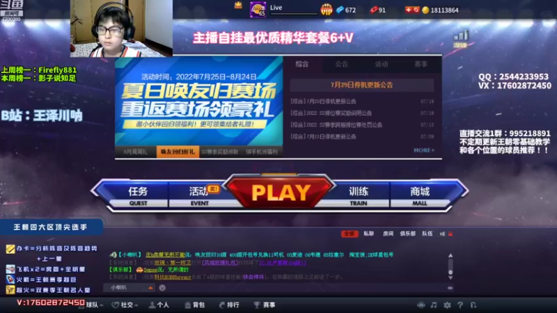 【2022-08-06 20点场】王泽川呐：OL1王朝选手！