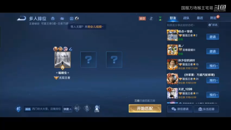 国服猴王宅哥高质量打野教学