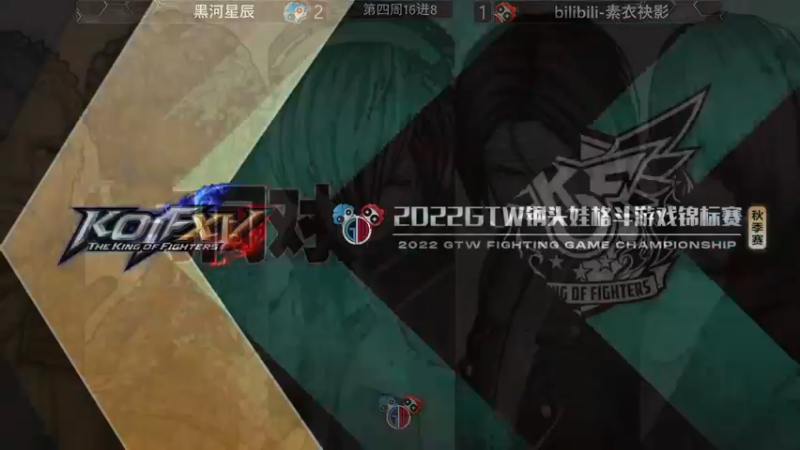 【2022-08-13 21点场】GTW钢头娃：钢头娃《拳皇15》秋季第四周预选16进8