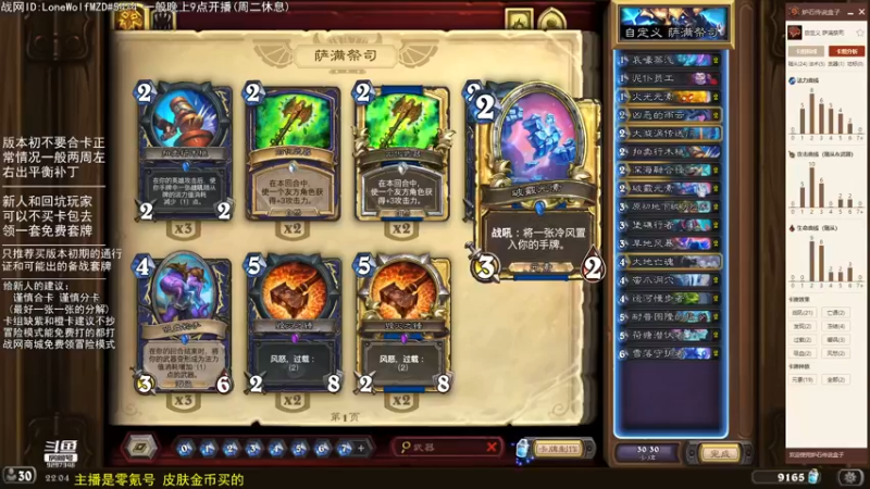 【2022-08-12 22点场】LoneWolf梦之岛：零氪炉石·新人助手
