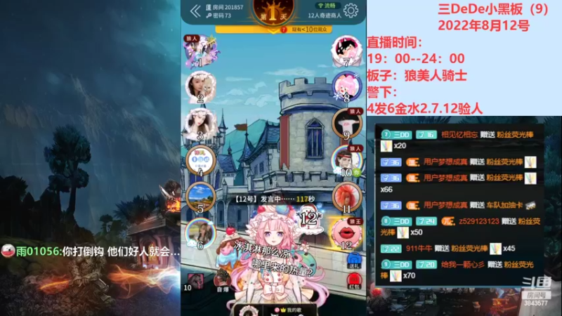 【2022-08-13 00点场】三DeDe：狼美人骑士：我绝不会断剑