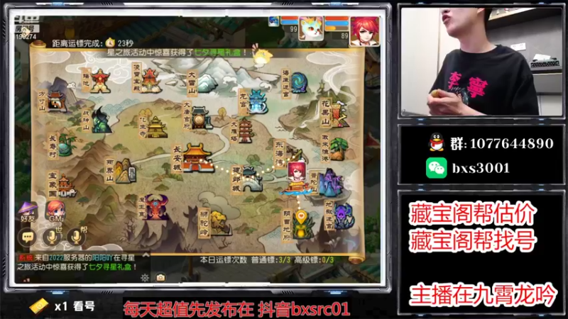 【2022-08-03 23点场】梦幻百晓生丶：梦幻第一估价 帮找号看号