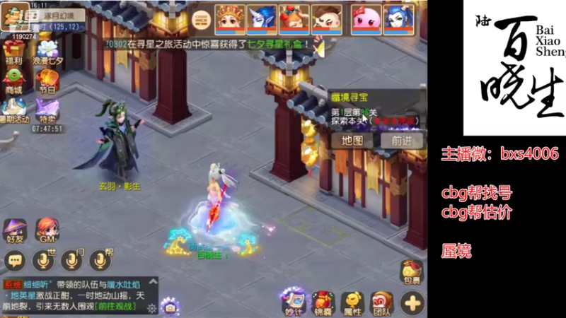 【2022-08-09 16点场】梦幻百晓生丶：梦幻第一估价 帮找号看号