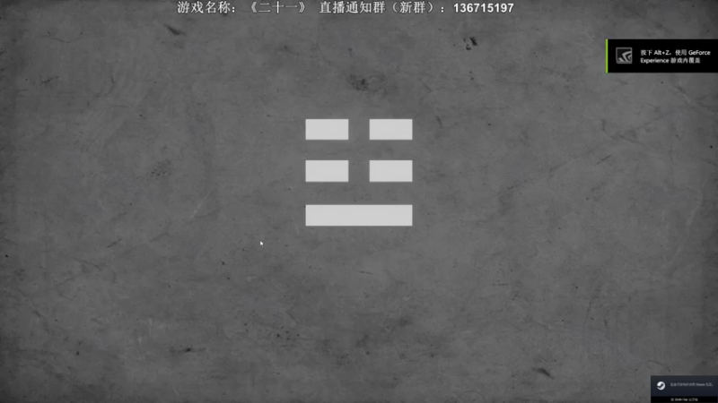 【2022-08-12 19点场】半支烟：【半支烟】国产新游《二十一》！对抗起来