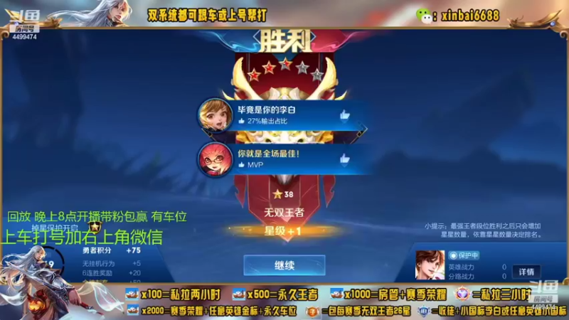 【2022-08-13 18点场】电竞信白丶：国服李白带粉 有车位