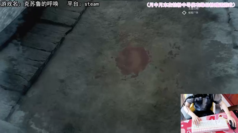 【2022-08-09 14点场】兔了了丶：【恐怖在线】：克苏鲁风恐怖游戏