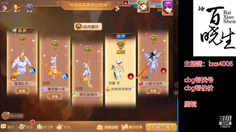 【2022-08-12 21点场】梦幻百晓生丶：梦幻第一估价 帮找号看号