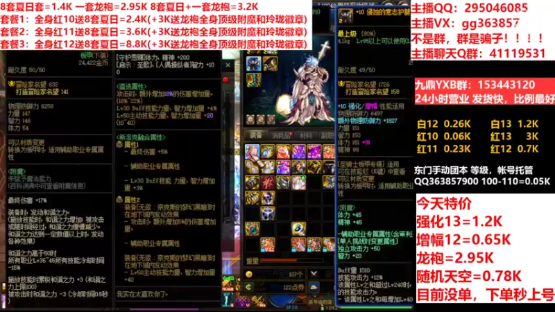 【2022-08-13 08点场】主播东门：东门：强化增幅11 12 13