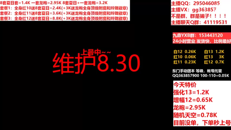 【2022-08-13 06点场】主播东门：东门：强化增幅11 12 13