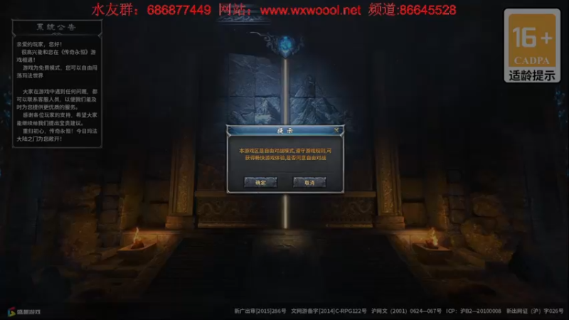 【2022-08-13 16点场】主播温州炮哥：七点传奇世界新区