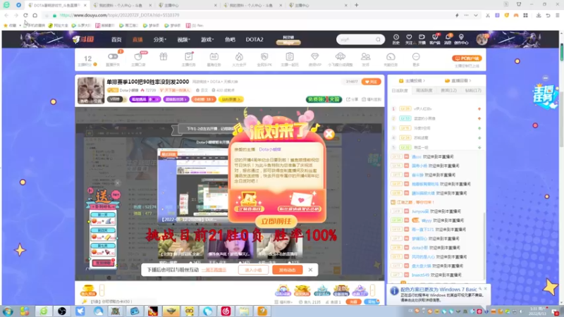 【2022-08-13 01点场】Dota小蝴蝶：单排赛季100把90胜率没到发2000