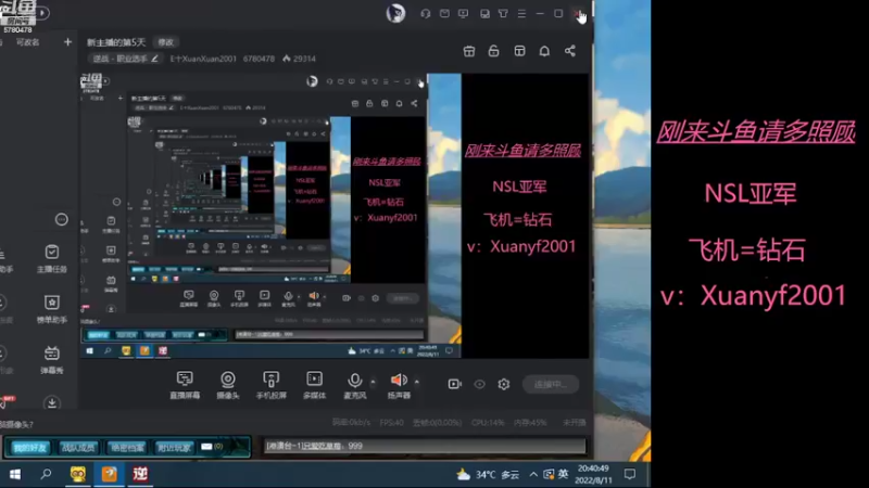 【2022-08-11 20点场】E十XuanXuan2001：新主播的第5天