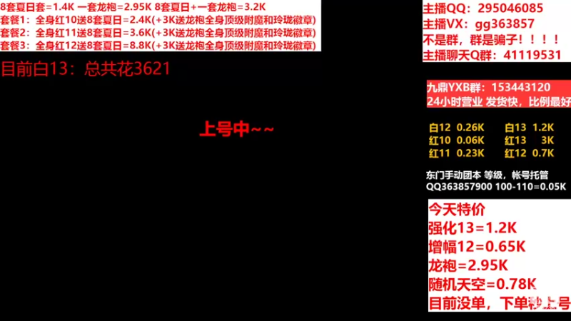 【2022-08-12 22点场】主播东门：东门：强化增幅11 12 13