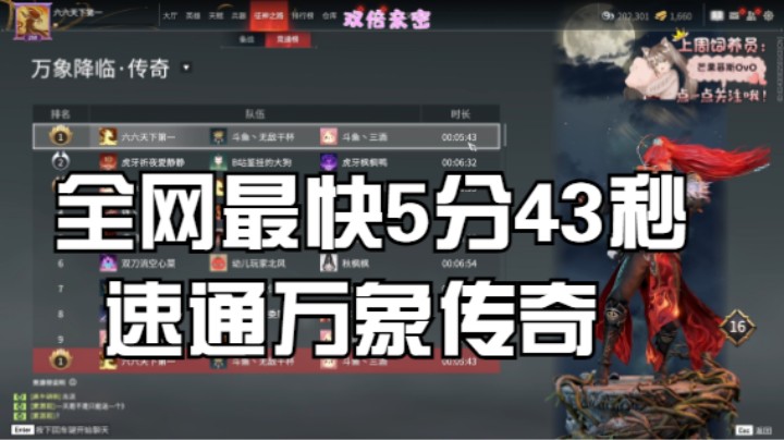 【2022-08-12 22点场】六六明天吃什么：全网最快5分43秒速通万象传奇