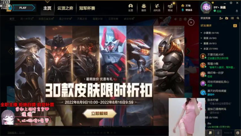 【2022-08-12 09点场】呆星QvQ：电一，御姐莉莉娅快乐上分~