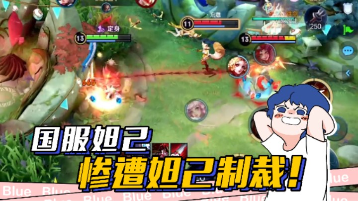 不说了，我去玩妲己了~