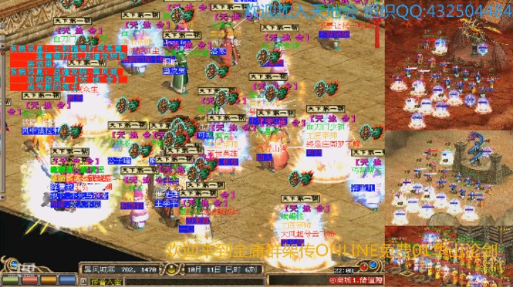 金庸群侠ONLINE免费01华山论剑-总坛时刻八月二周二之天地会势如破竹水银泻地的攻势酣畅淋漓