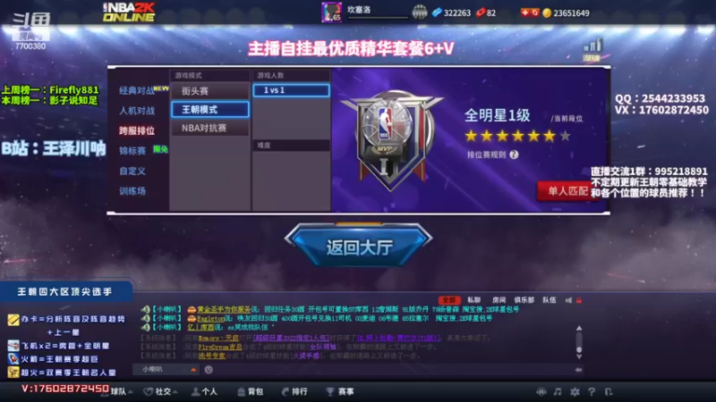 【2022-08-12 23点场】王泽川呐：川说体育，兑换区真神！