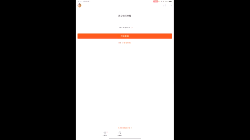 【2022-08-09 18点场】相声狼o：开心快乐幸福