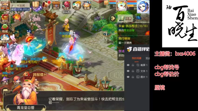【2022-08-10 19点场】梦幻百晓生丶：梦幻第一估价 帮找号看号