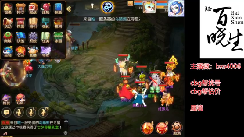 【2022-08-09 14点场】梦幻百晓生丶：梦幻第一估价 帮找号看号
