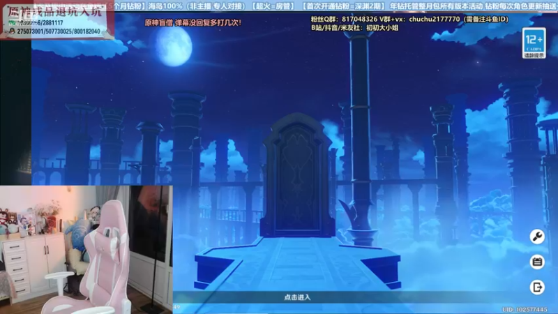【2022-08-12 21点场】初初大小姐：【看号深渊嗷嗷强~】