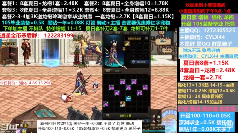 【2022-08-13 13点场】红眼小奎：小胖：新号回归名望打造龙袍增幅升级