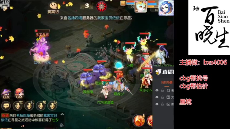 【2022-08-09 18点场】梦幻百晓生丶：梦幻第一估价 帮找号看号