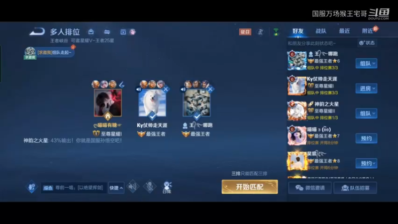 国服猴王宅哥高质量打野教学