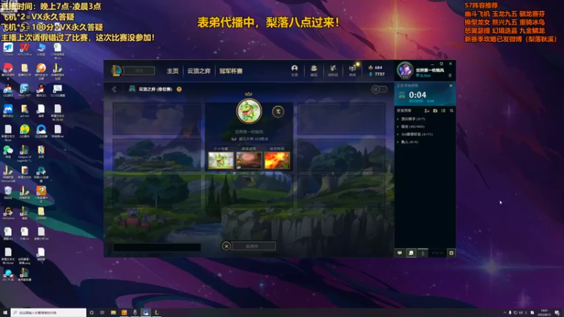 【2022-08-13 19点场】梨落秋溪：表弟：上分冲冲冲！！！