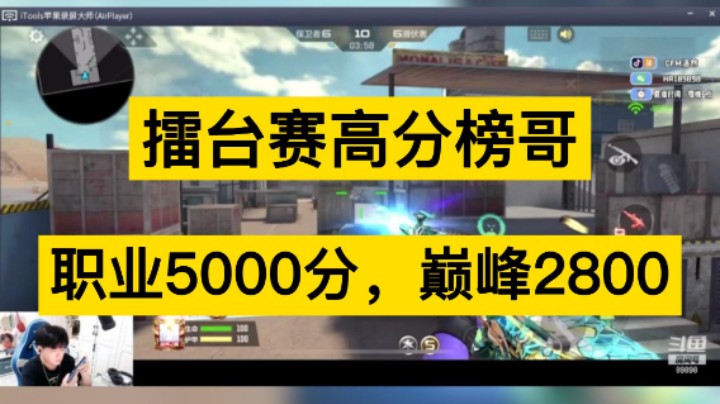 然式擂台赛遇5000分榜哥，巅峰2800，你然打的惊心动魄！