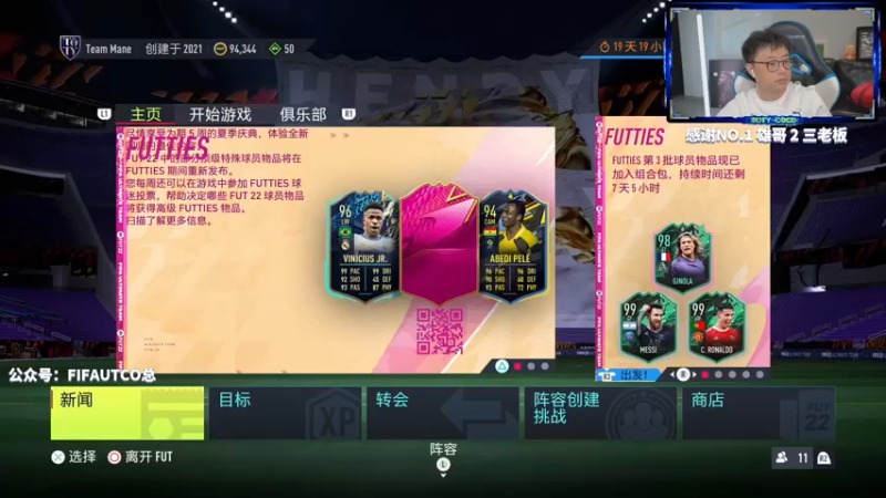 【2022-08-12 19点场】COCO花式FIFA：还在坚持周赛的兄弟举个手？