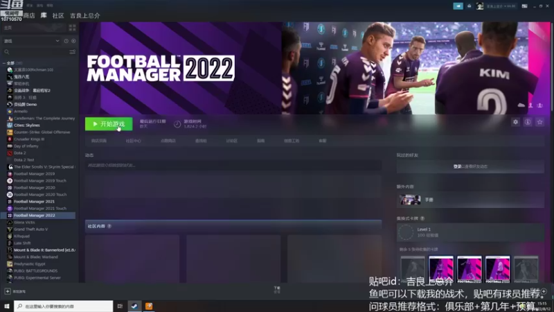 【2022-08-12 15点场】吉良上总介：新档，小蜜蜂布伦特福德！