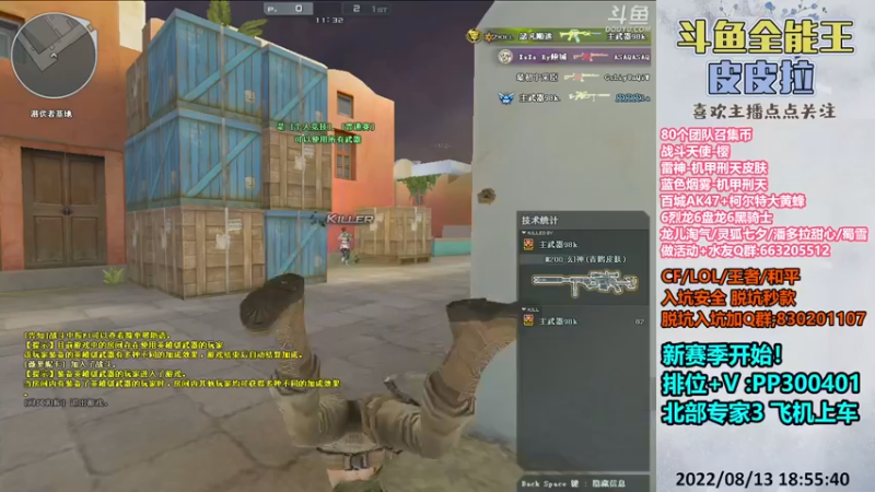 【2022-08-13 18点场】皮皮拉3004O1：皮皮拉:新赛季，快来上分咯！