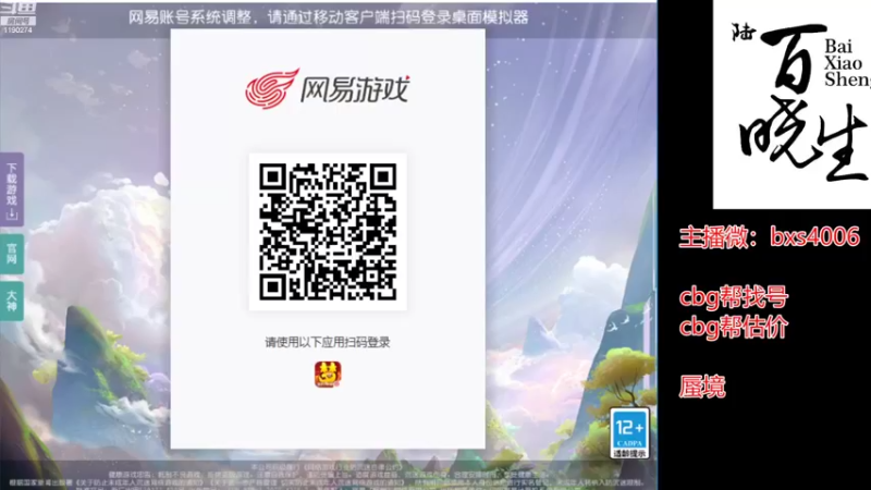 【2022-08-12 12点场】梦幻百晓生丶：梦幻第一估价 帮找号看号