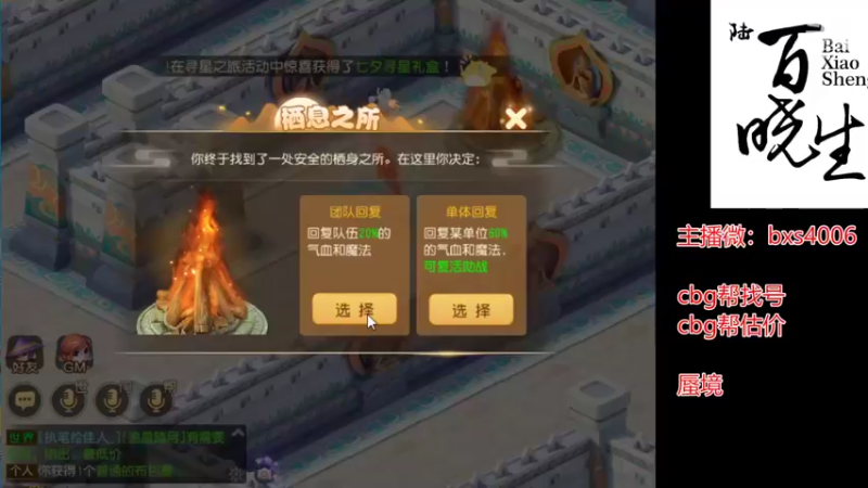 【2022-08-04 16点场】梦幻百晓生丶：梦幻第一估价 帮找号看号
