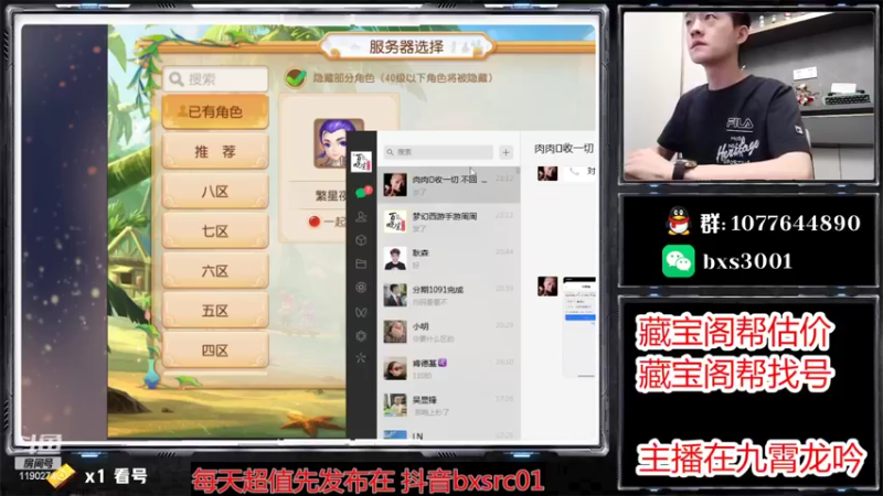 【2022-08-09 21点场】梦幻百晓生丶：梦幻第一估价 帮找号看号