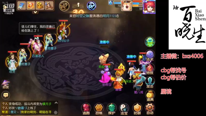 【2022-08-05 14点场】梦幻百晓生丶：梦幻第一估价 帮找号看号