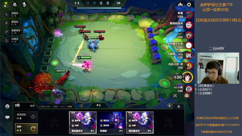 我在斗鱼看主任5748直播金铲铲之战